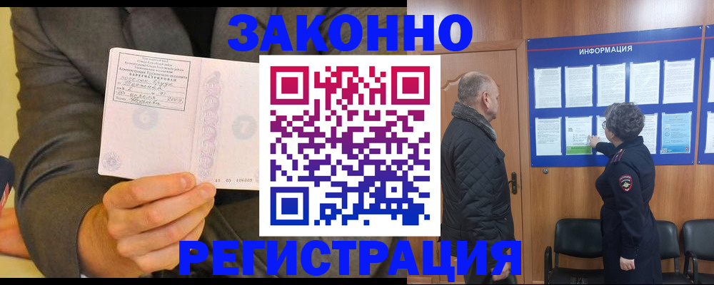 временная прописка в Буинске