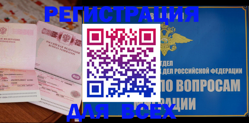 временная регистрация надежно в Буинске