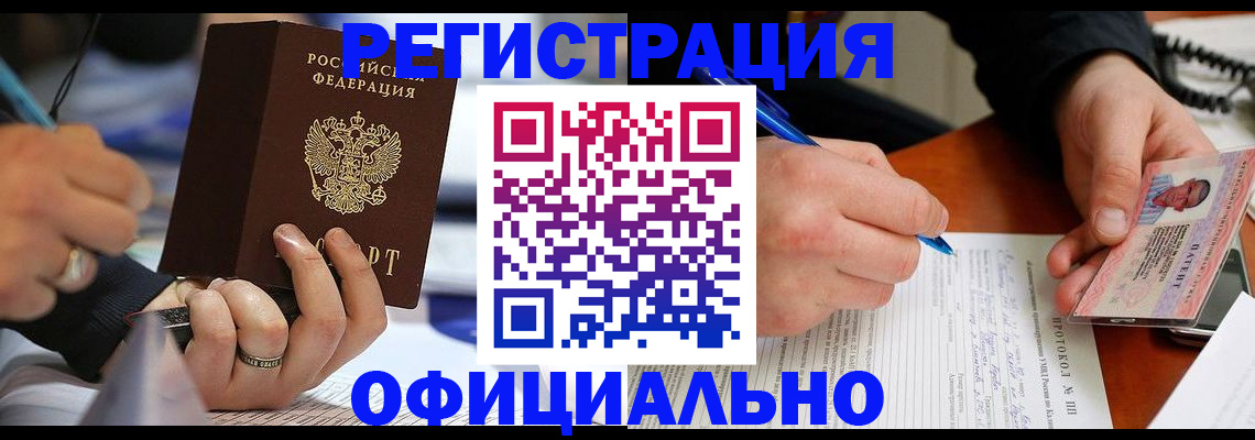 прописка в Буинске